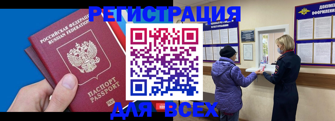 прописка в Малгобеке